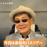 おたからやを運営する株式会社いーふらんの渡辺喜久男会長