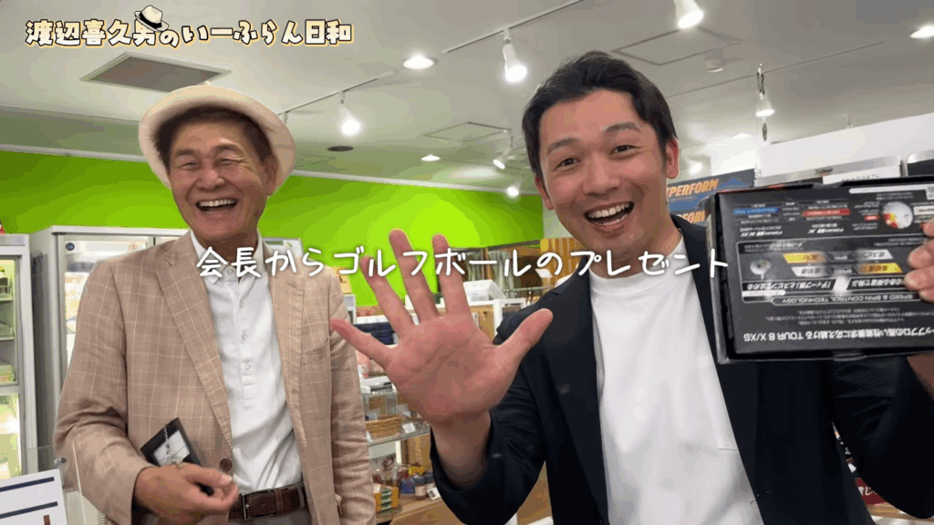 渡辺喜久男会長の社員との過ごし方。ゴルフ合宿を追ってみた。 おたからやを運営する株式会社いーふらんの渡辺喜久男会長