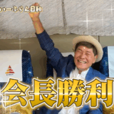 おたからやを運営する株式会社いーふらんの渡辺喜久男会長