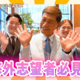 おたからやを運営する株式会社いーふらんの渡辺喜久男会長