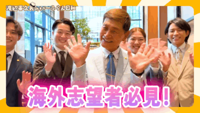 渡辺喜久男会長が迫る海外で働く社員の本音