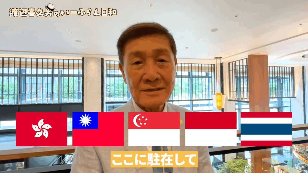 おたからやを運営する株式会社いーふらんの渡辺喜久男会長