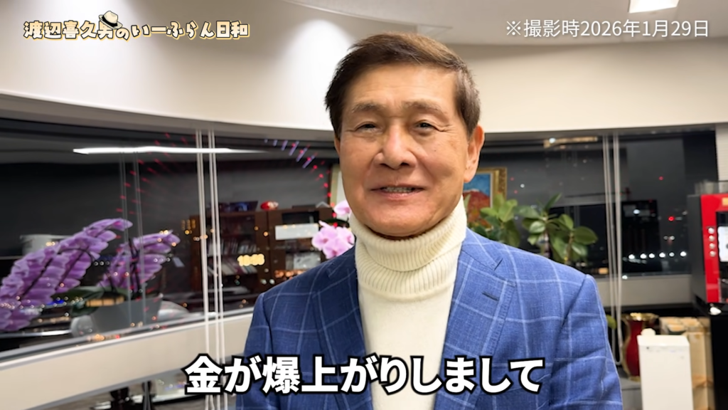 「金1g 3万円突破」を的中させた渡辺喜久男会長が語る、日本経済の危機と社員を守る経営者の覚悟 おたからやを運営する株式会社いーふらんの渡辺喜久男会長