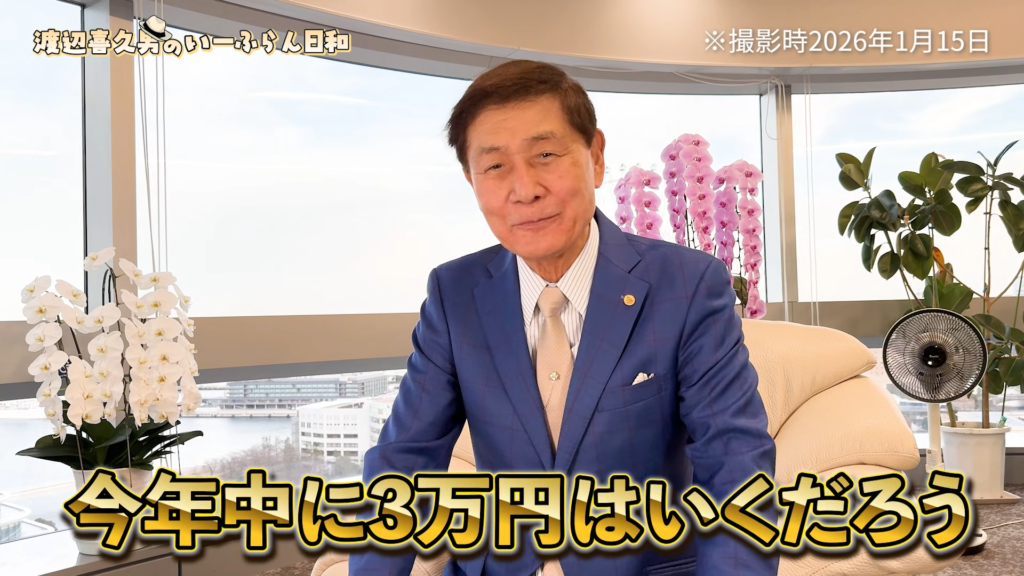 おたからやを運営する株式会社いーふらんの渡辺喜久男会長