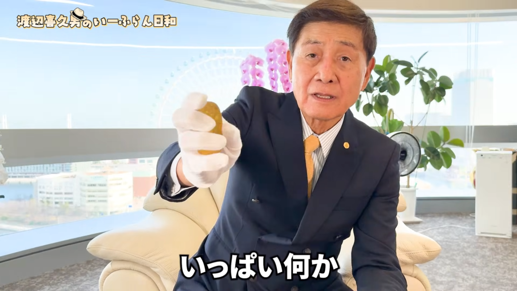 おたからやを運営する株式会社いーふらんの渡辺喜久男会長