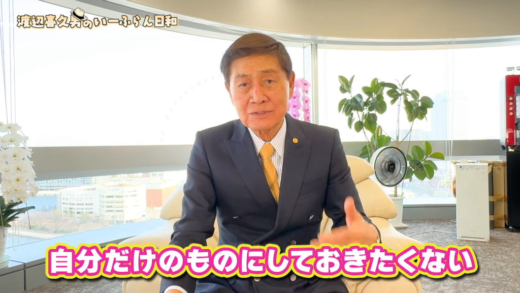おたからやを運営する株式会社いーふらんの渡辺喜久男会長