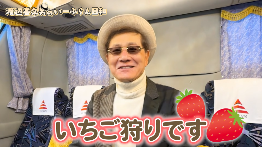 おたからやを運営する株式会社いーふらんの渡辺喜久男会長