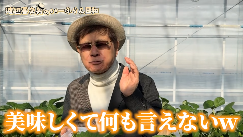 おたからやを運営する株式会社いーふらんの渡辺喜久男会長